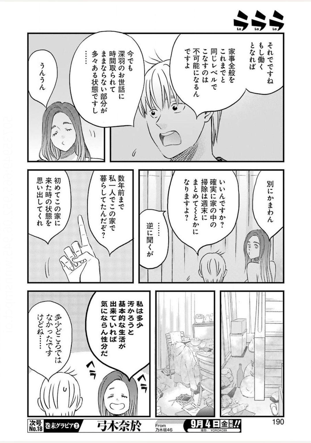 La La La Chapter 77 16ページ