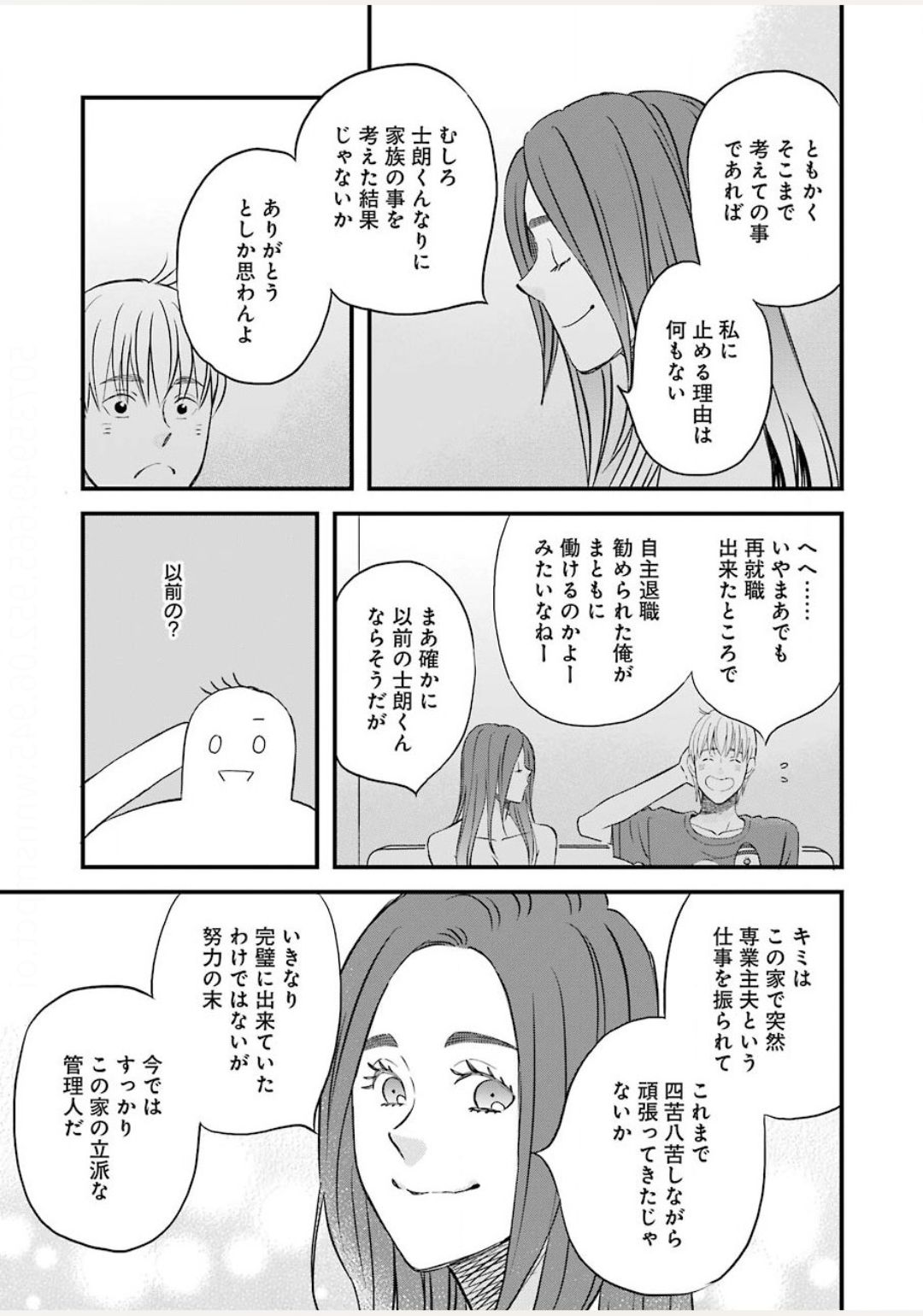 La La La Chapter 77 17ページ