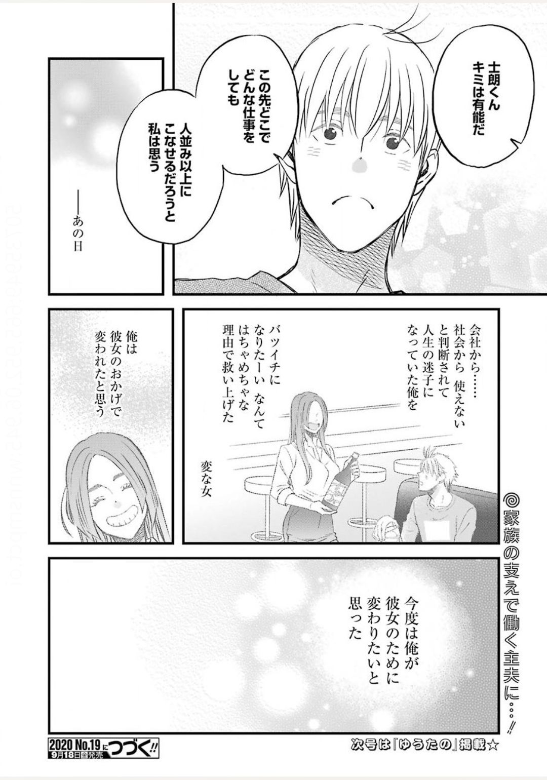La La La Chapter 77 18ページ