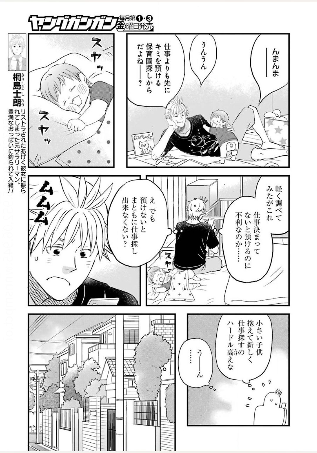 La La La Chapter 77 3ページ