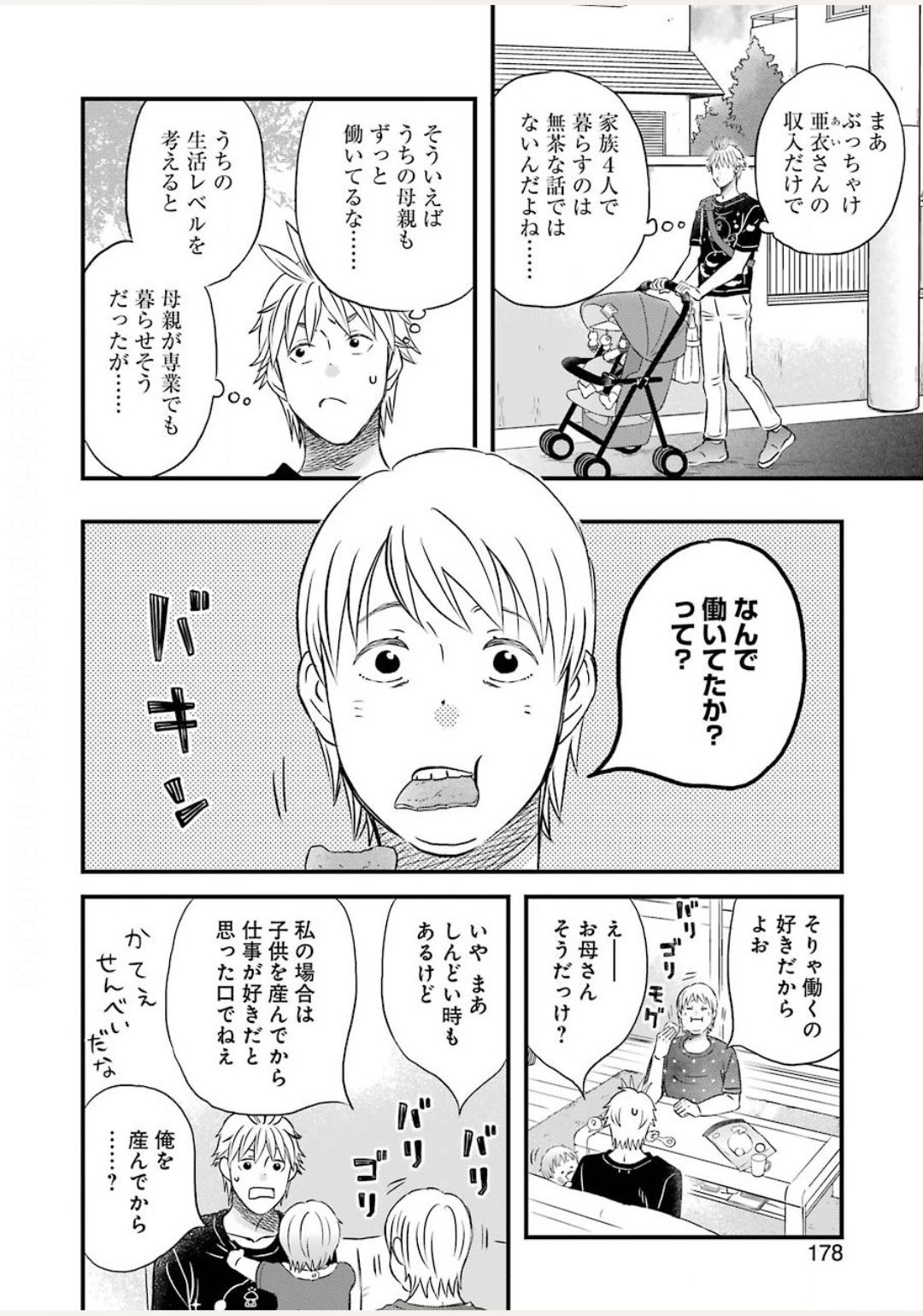 La La La Chapter 77 4ページ