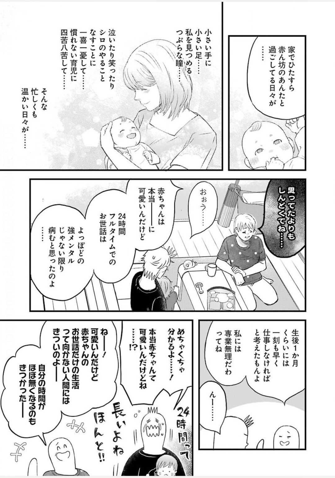 La La La Chapter 77 5ページ