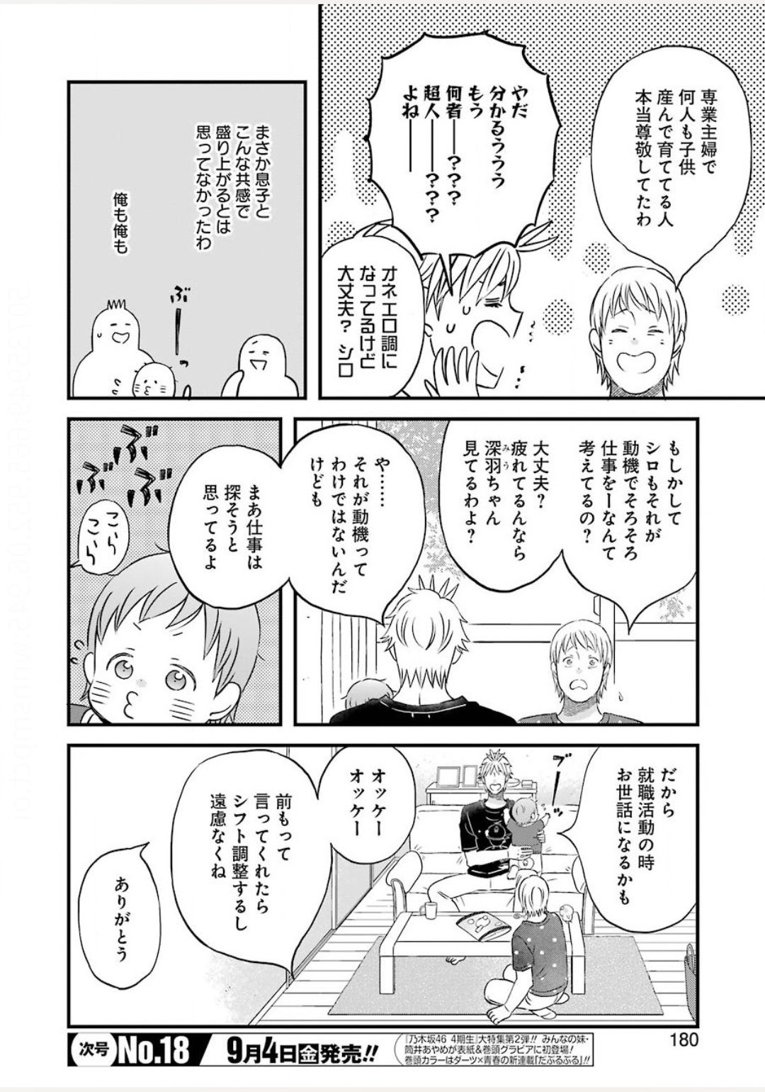 La La La Chapter 77 6ページ