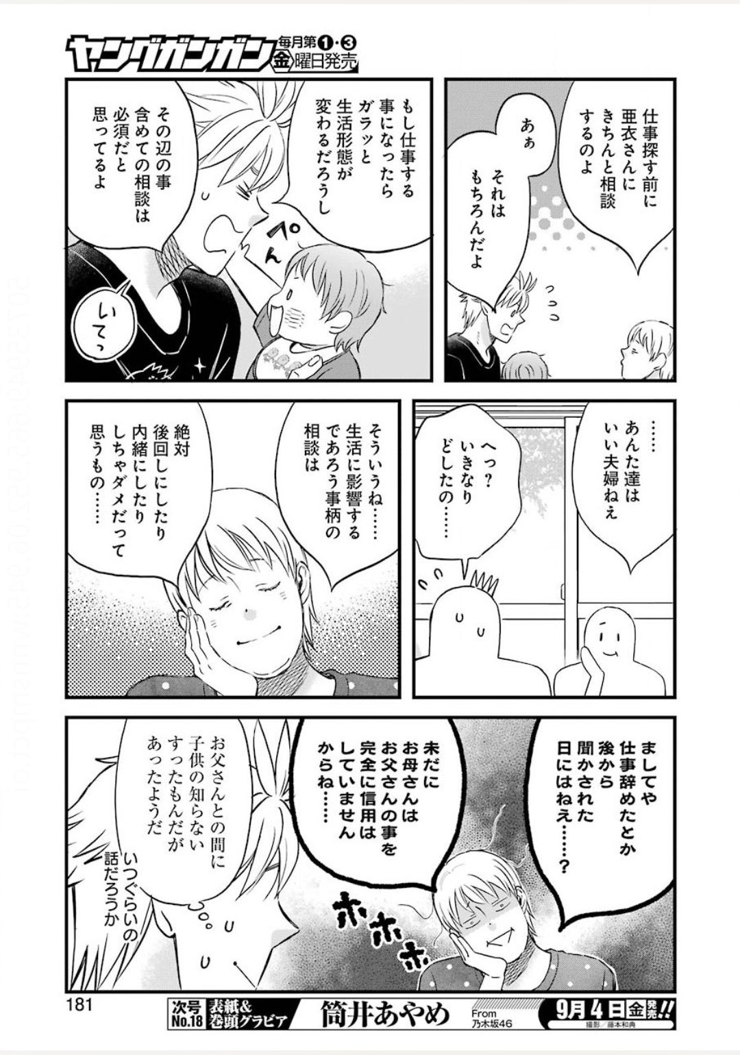 La La La Chapter 77 7ページ