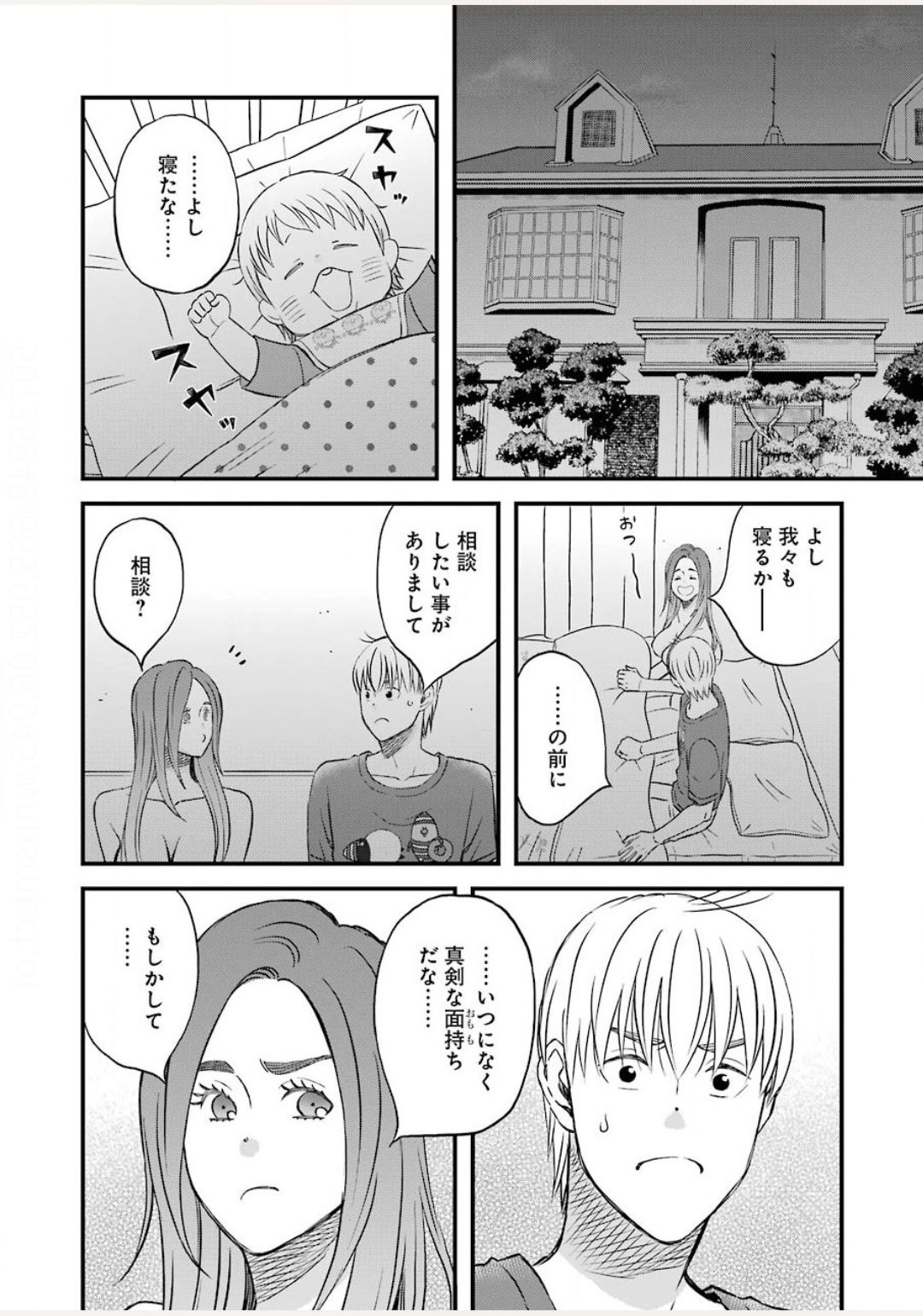 La La La Chapter 77 8ページ