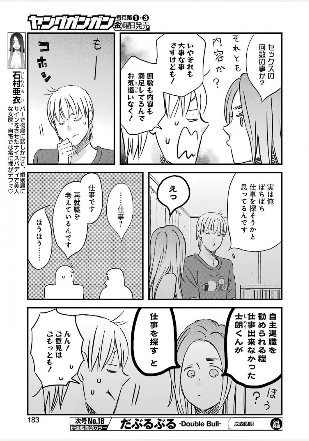 La La La Chapter 77 9ページ