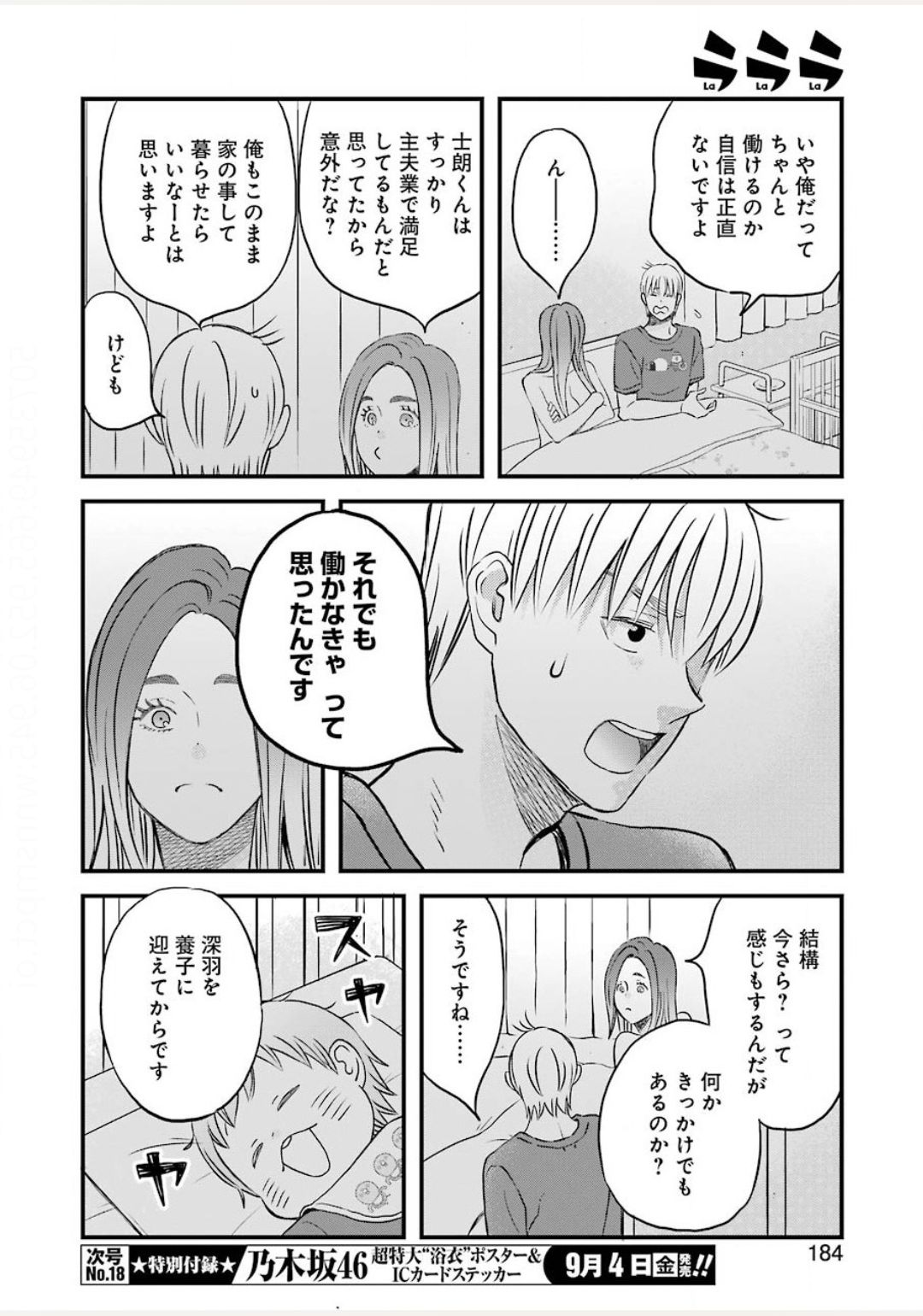 La La La Chapter 77 10ページ
