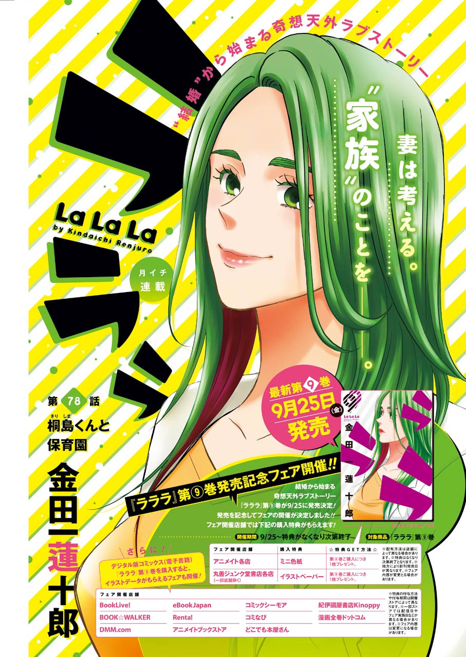 La La La Chapter 78 1ページ