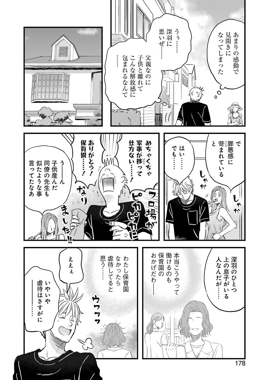 La La La Chapter 78 11ページ