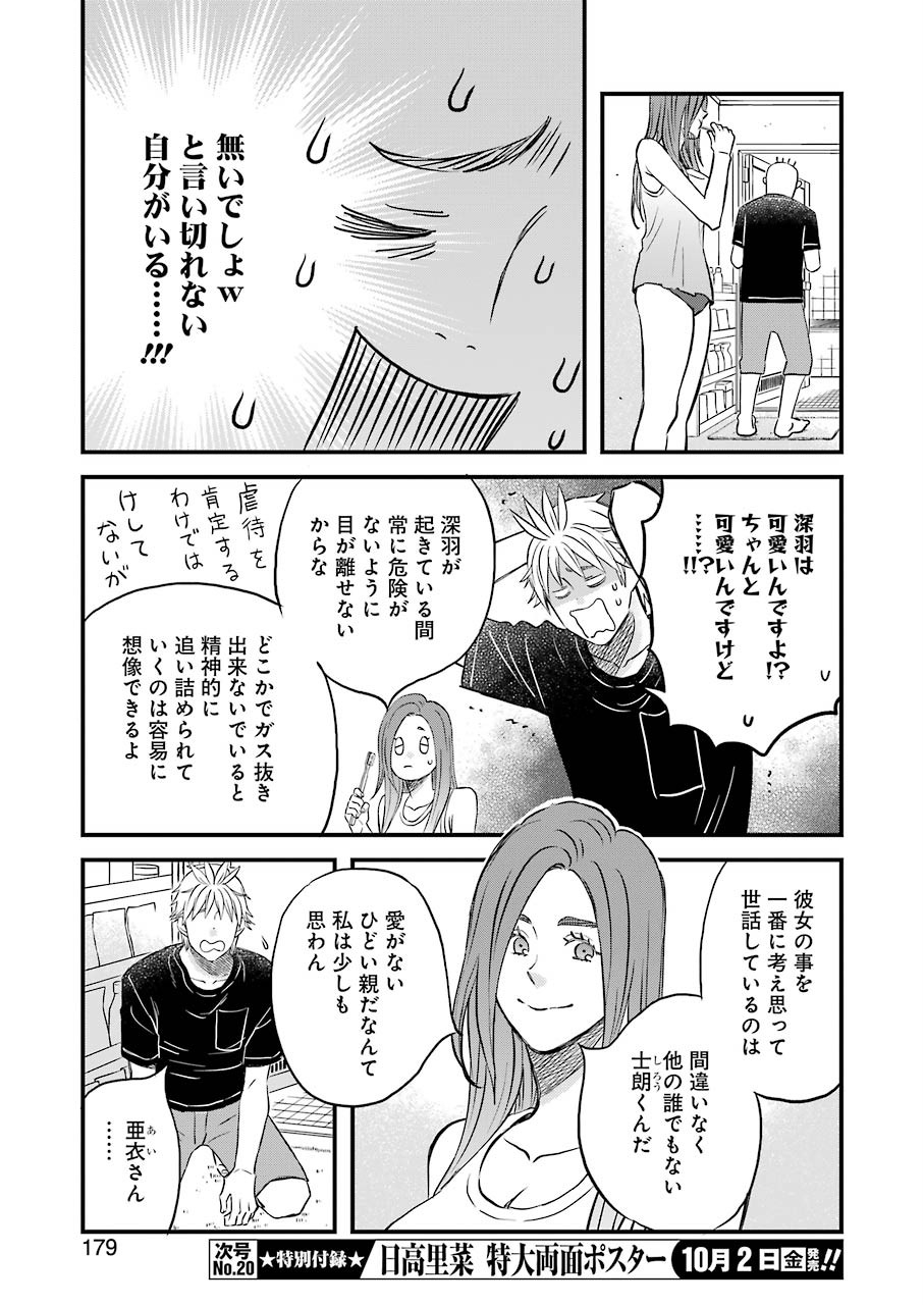 La La La Chapter 78 12ページ