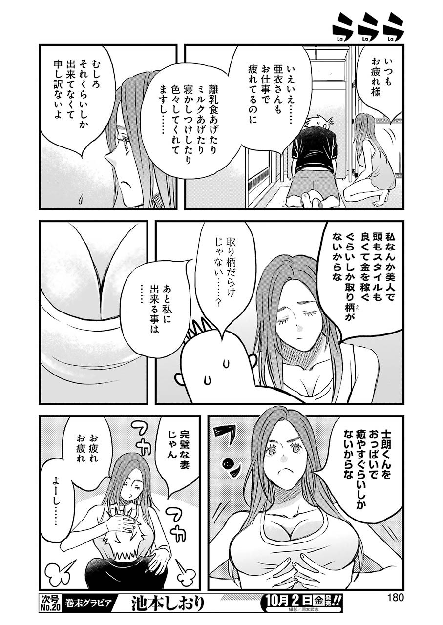 La La La Chapter 78 13ページ