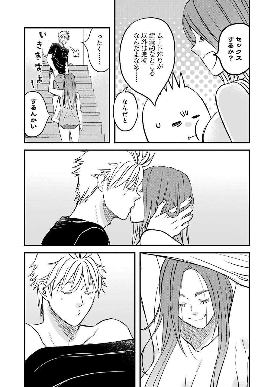 La La La Chapter 78 14ページ