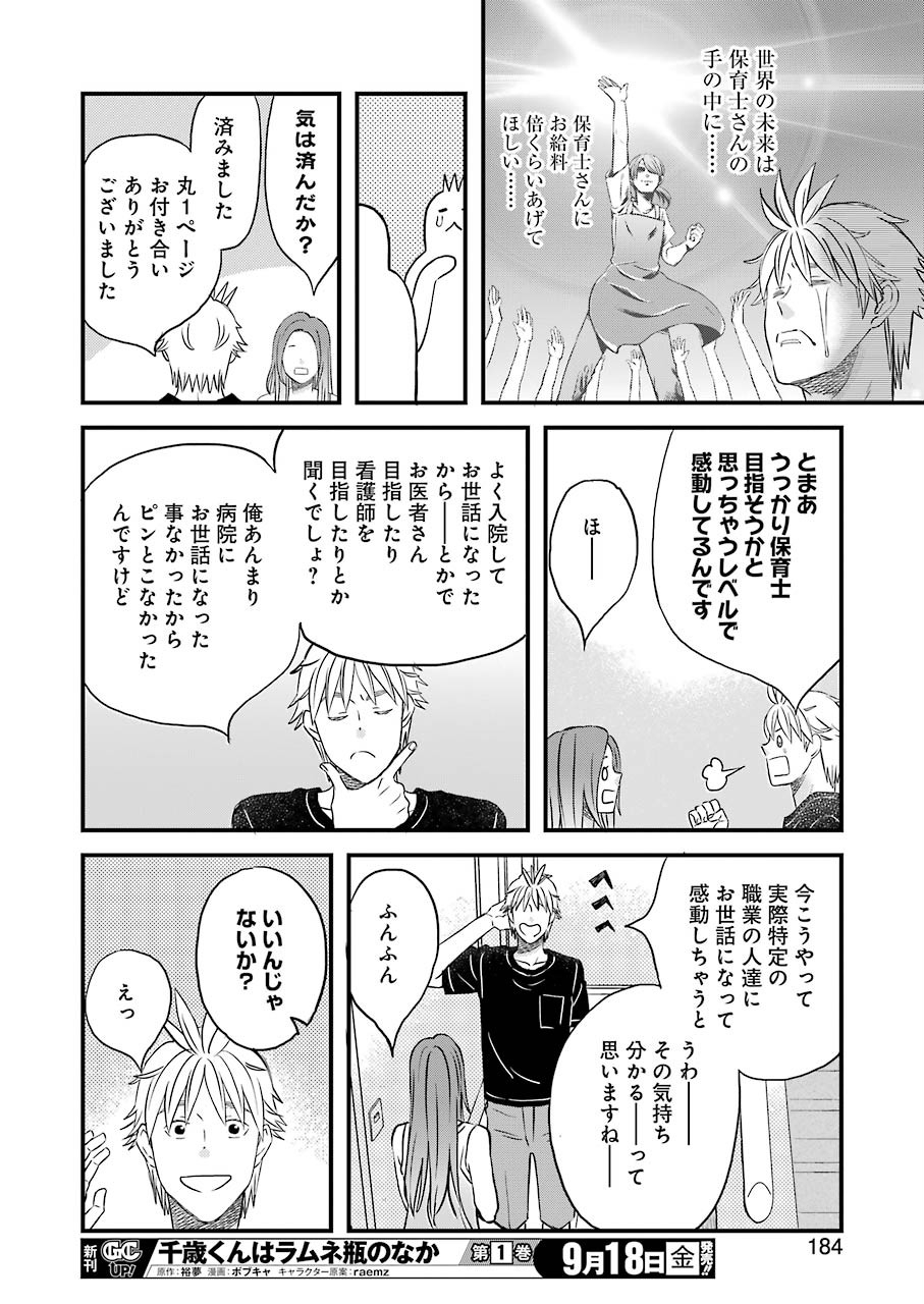 La La La Chapter 78 17ページ