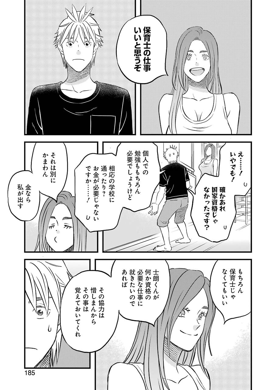 La La La Chapter 78 18ページ