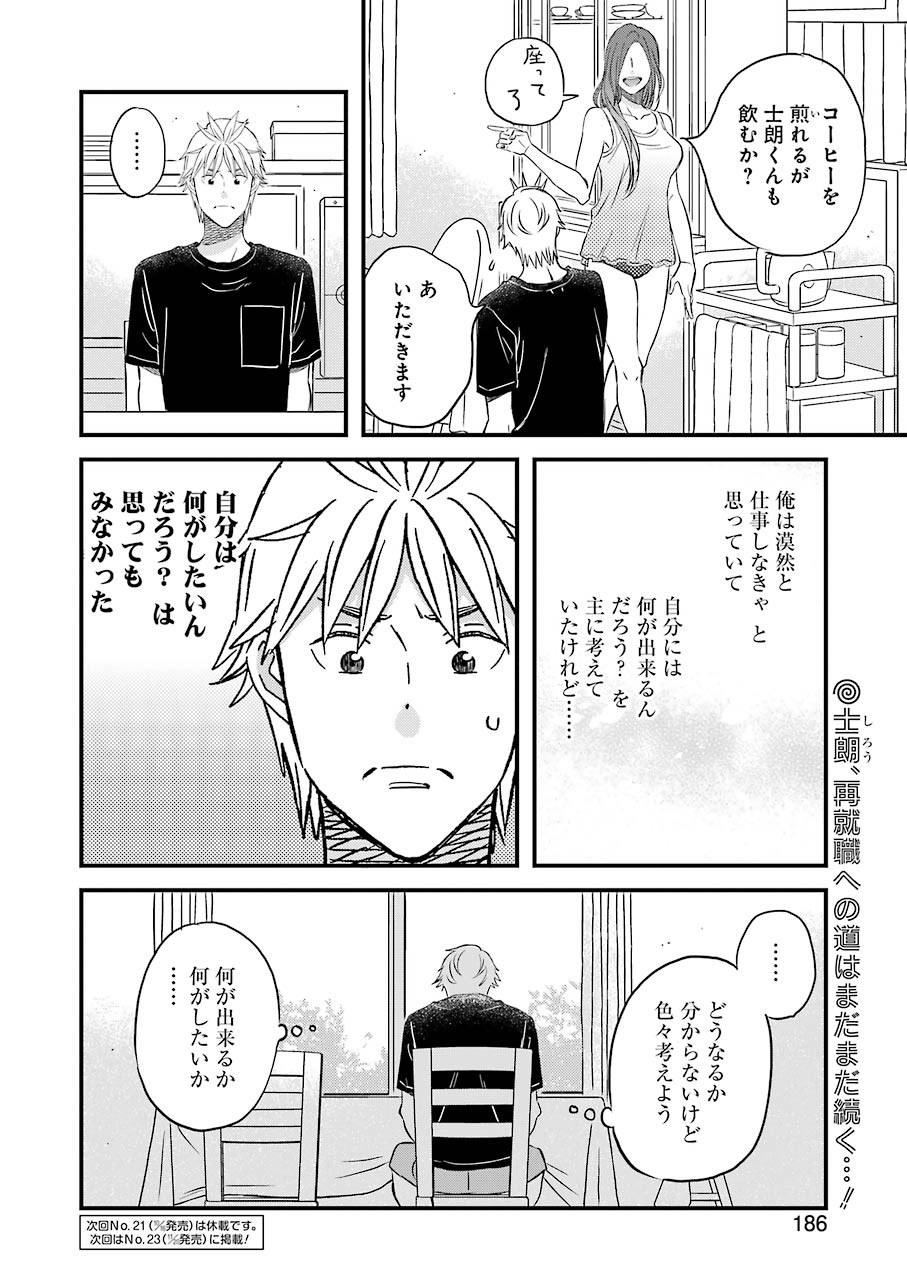 La La La Chapter 78 19ページ
