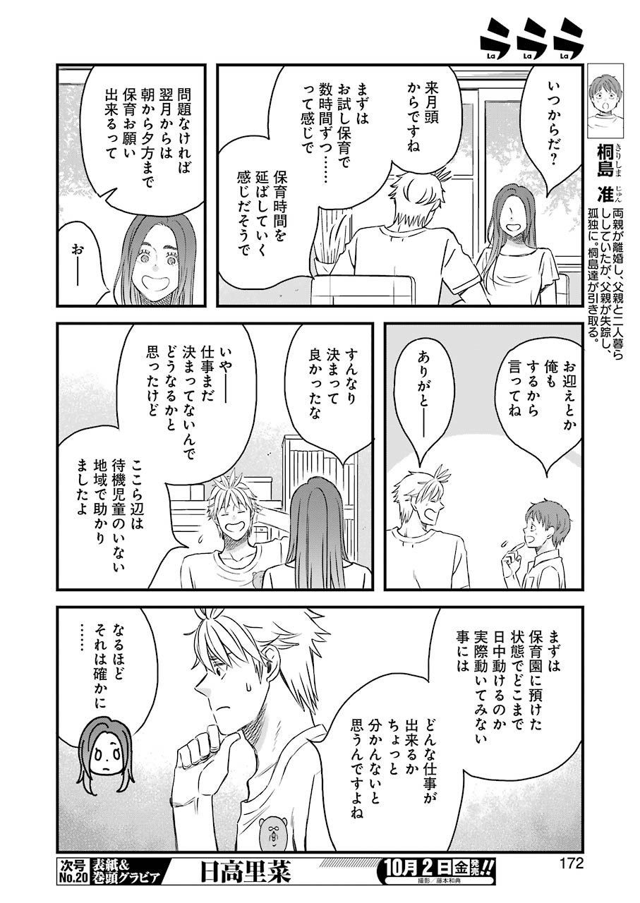 La La La Chapter 78 5ページ