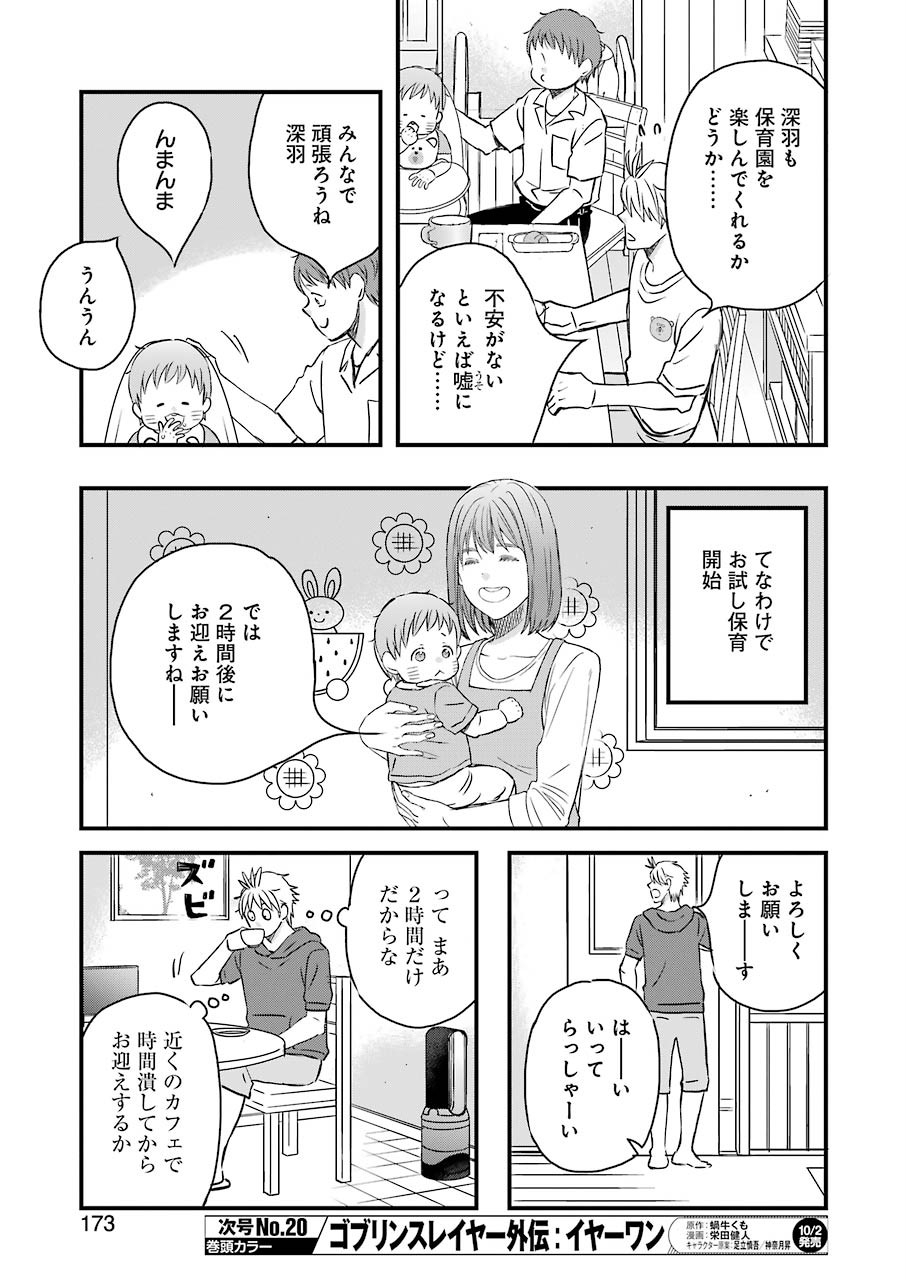 La La La Chapter 78 6ページ