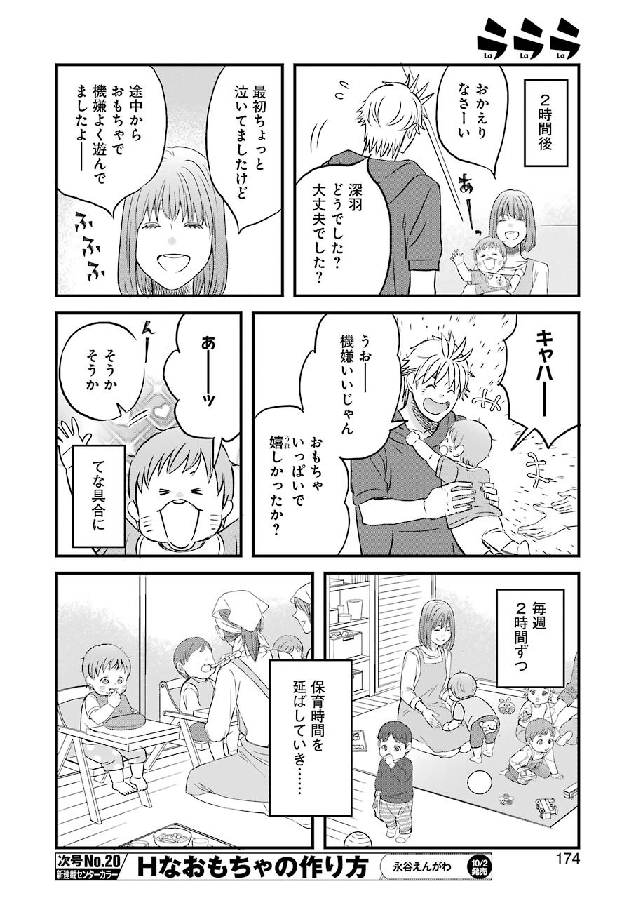 La La La Chapter 78 7ページ