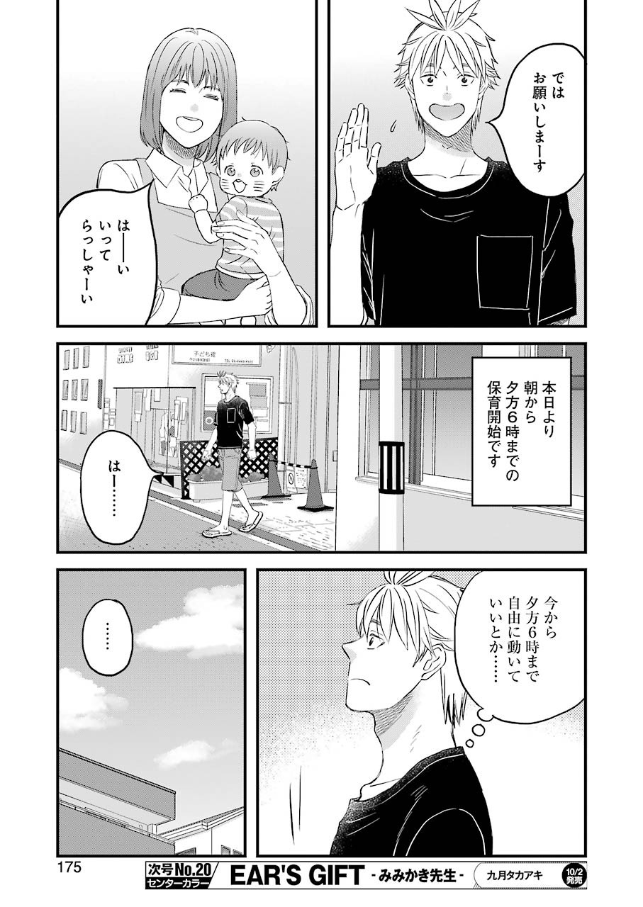 La La La Chapter 78 8ページ