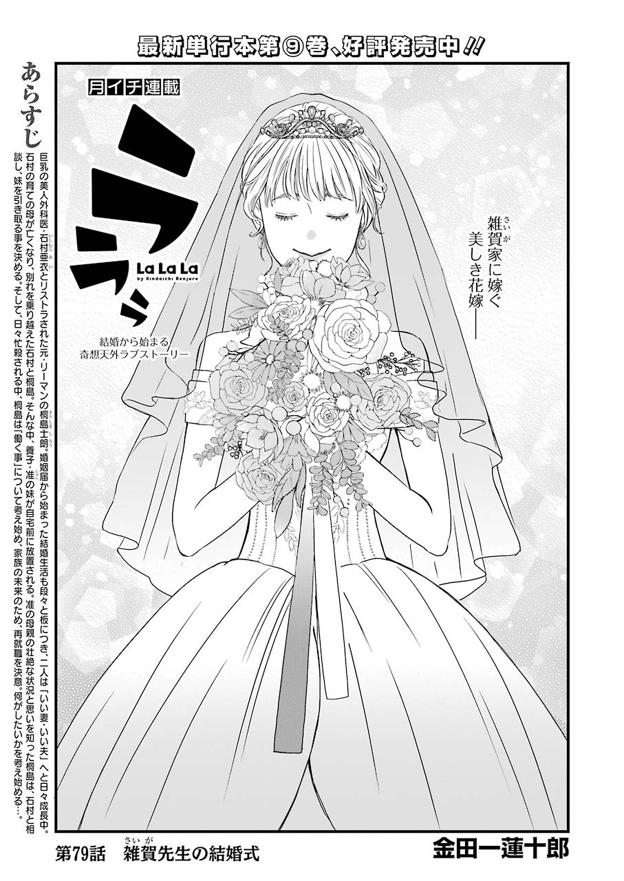 La La La Chapter 79 1ページ