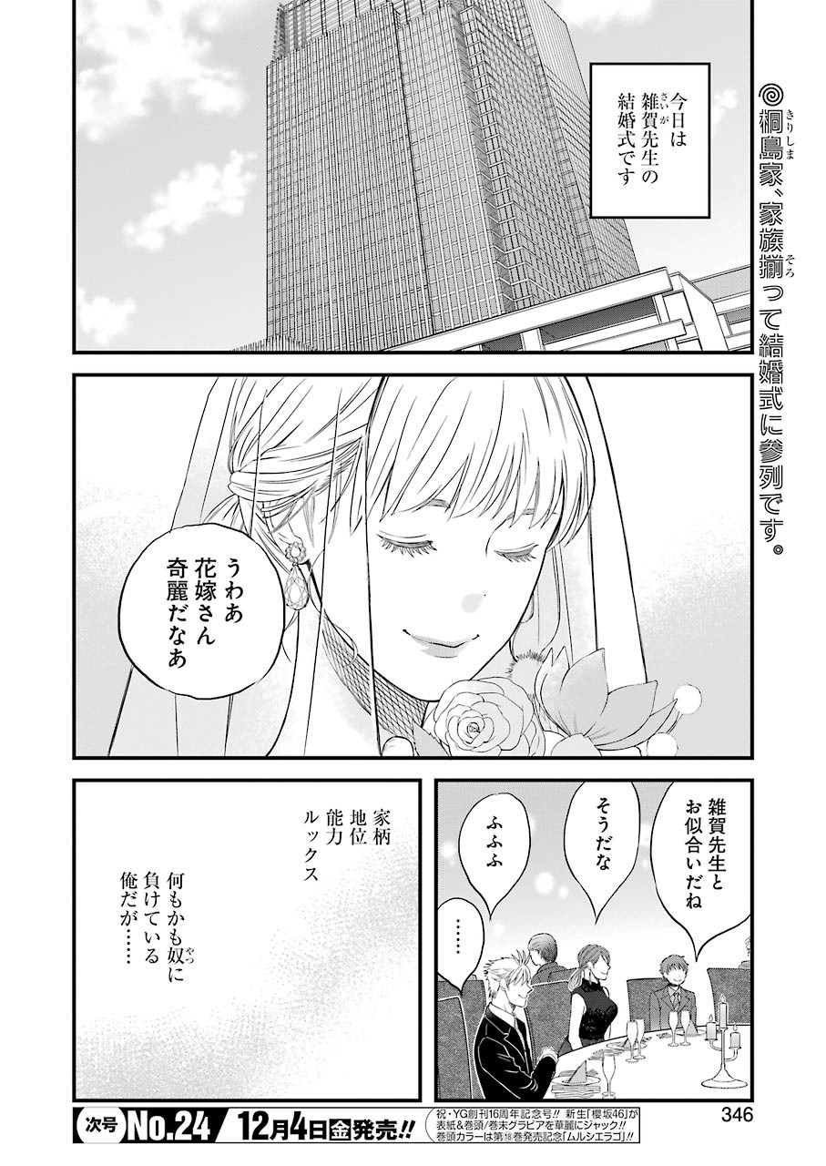 La La La Chapter 79 2ページ