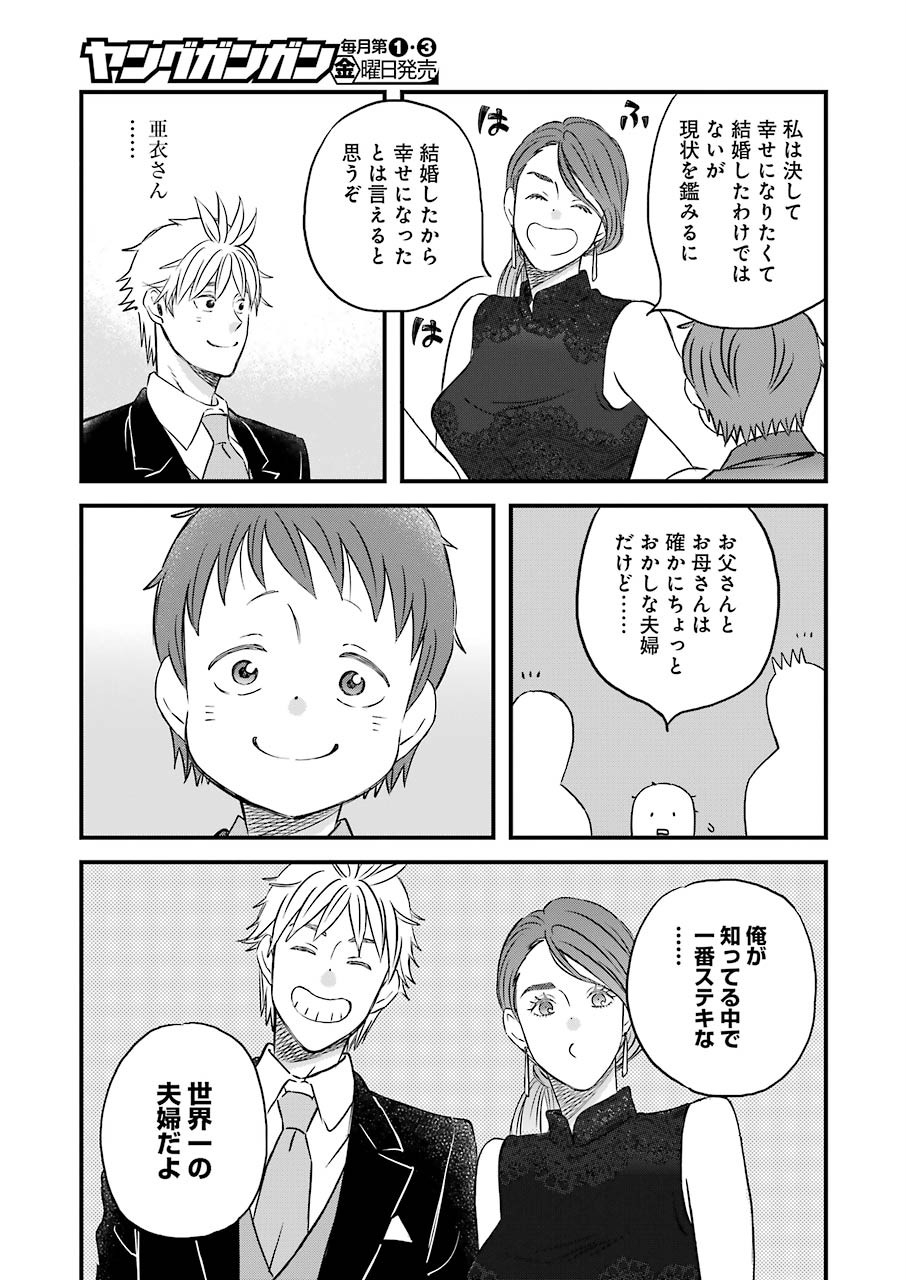 La La La Chapter 79 11ページ