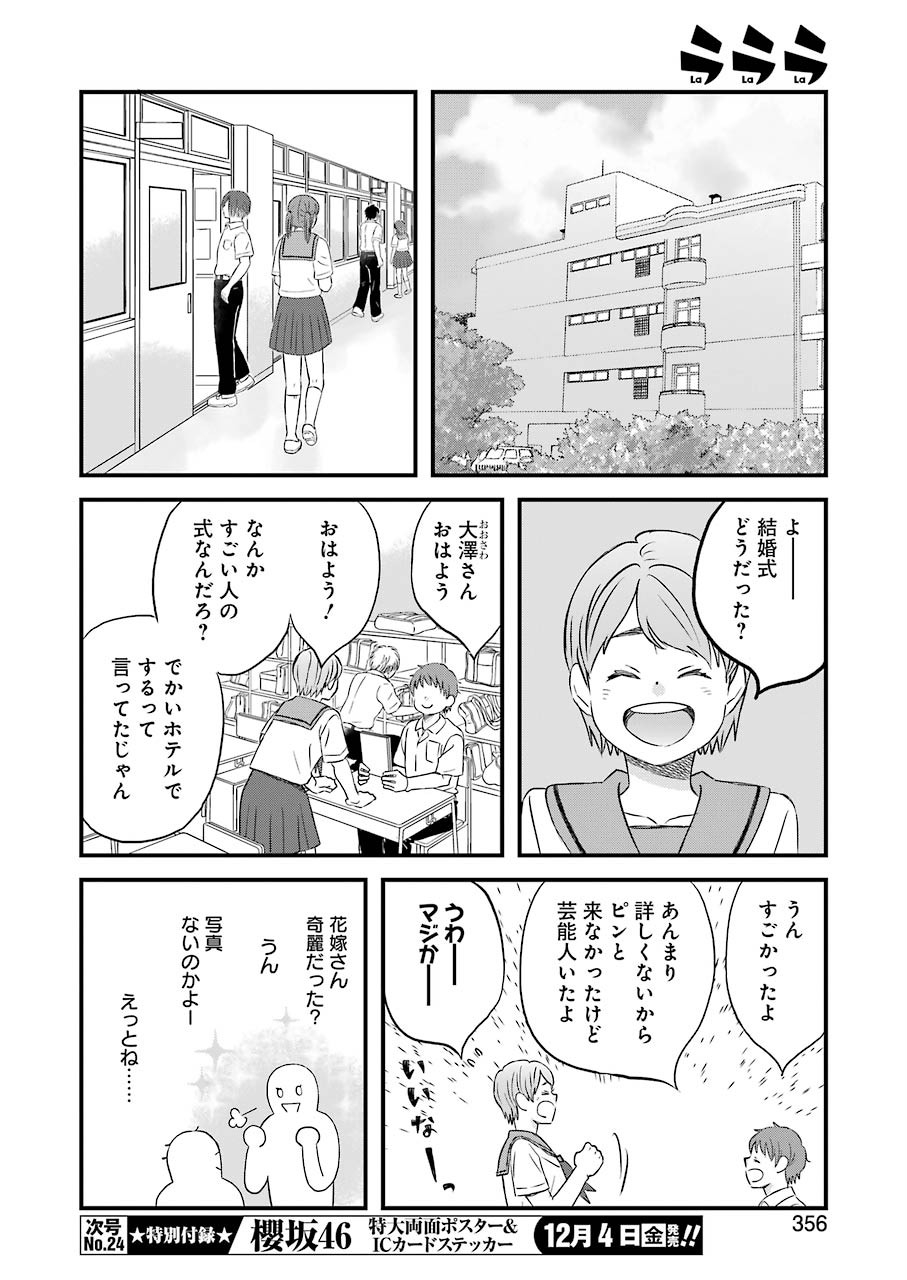 La La La Chapter 79 12ページ