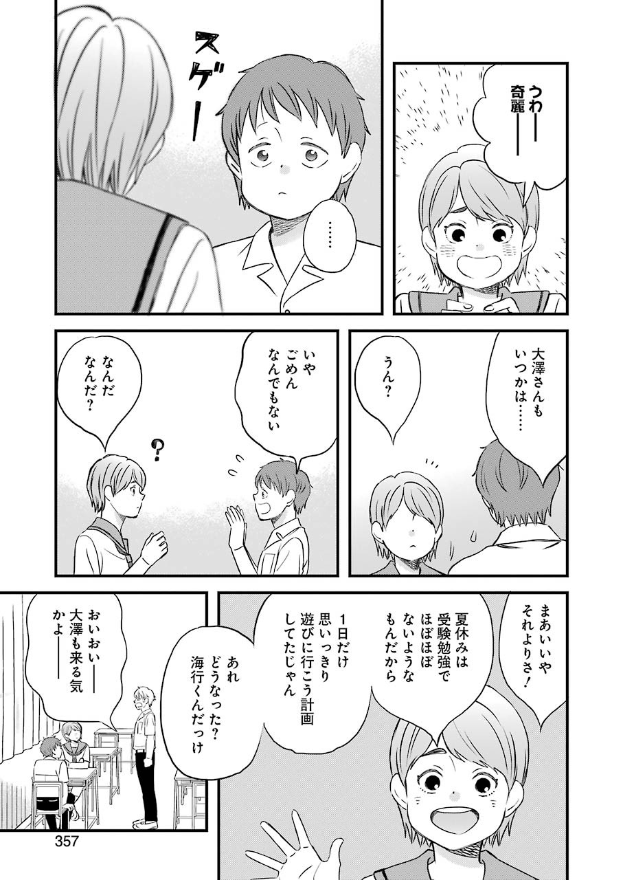La La La Chapter 79 13ページ