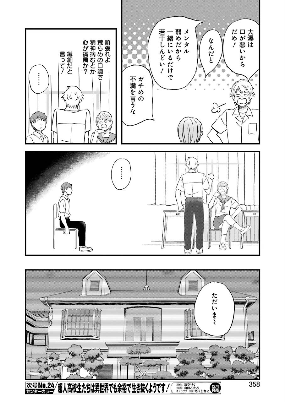La La La Chapter 79 14ページ