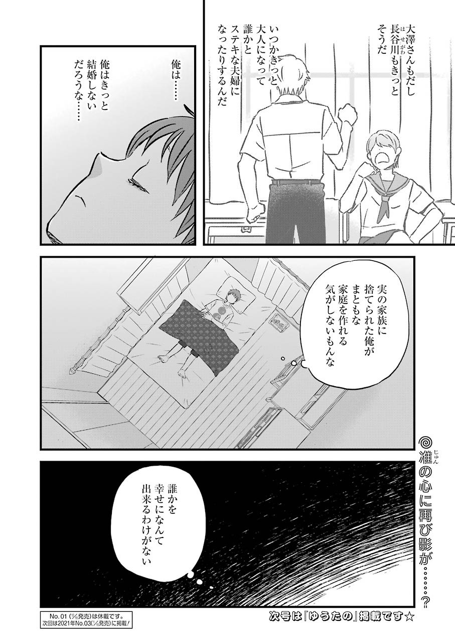 La La La Chapter 79 18ページ