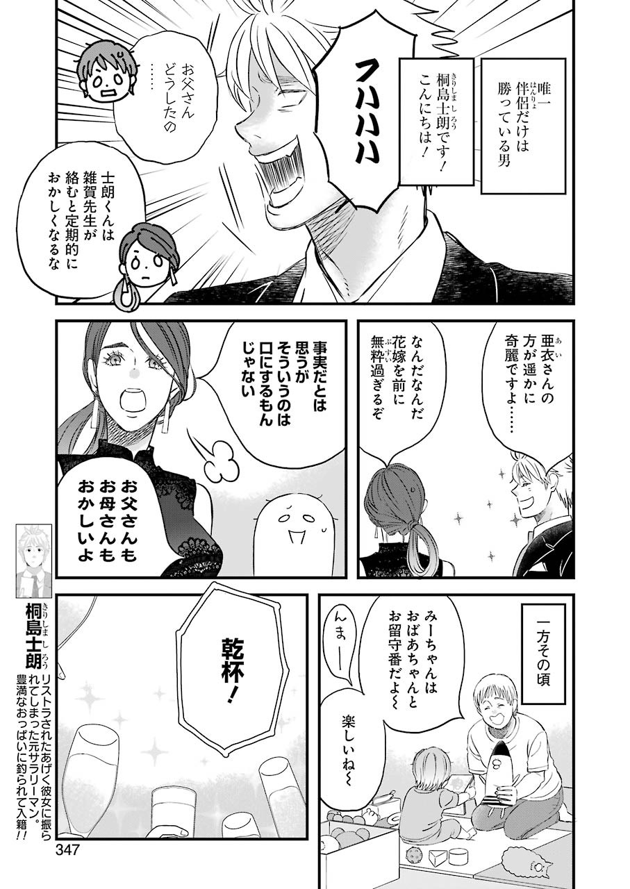 La La La Chapter 79 3ページ
