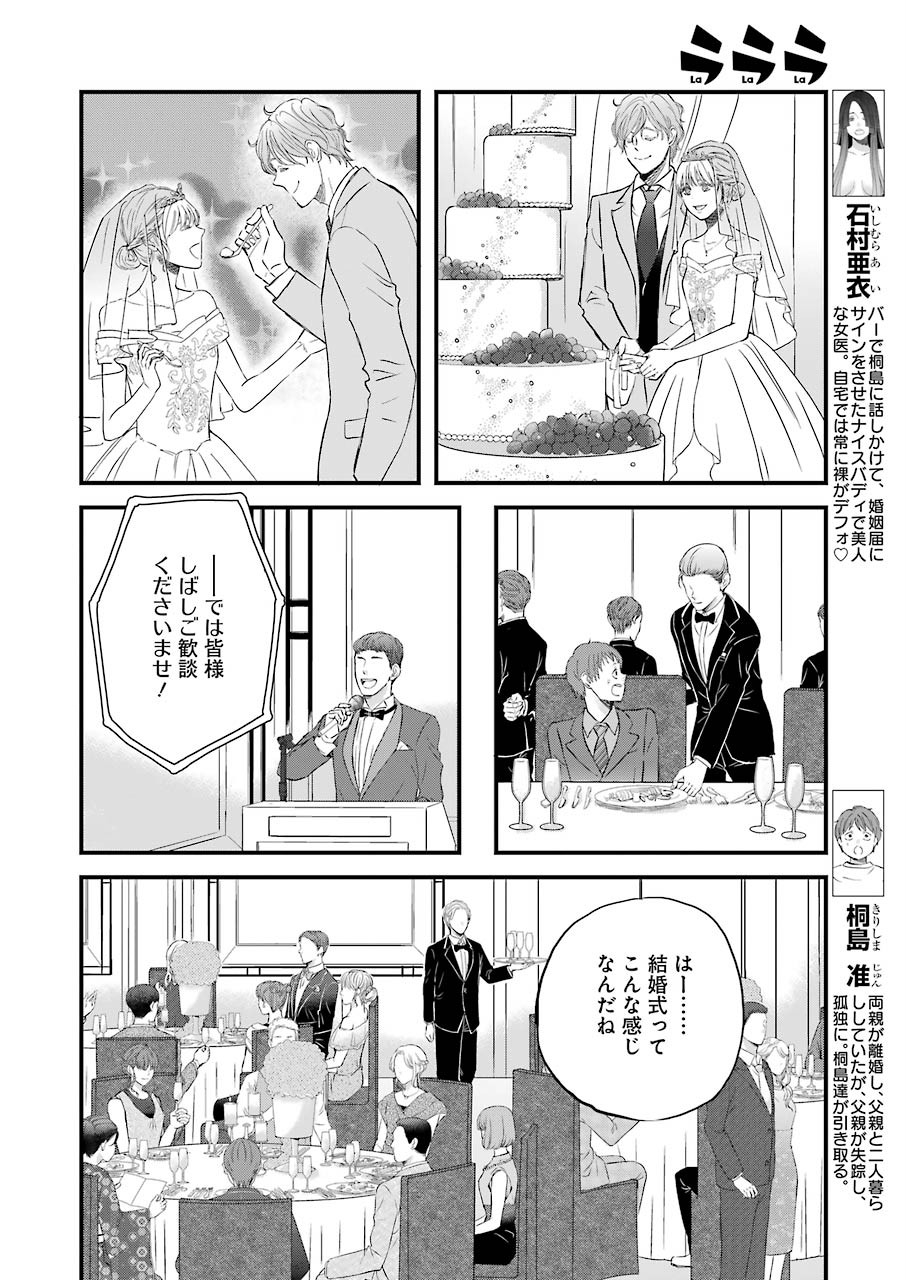 La La La Chapter 79 4ページ