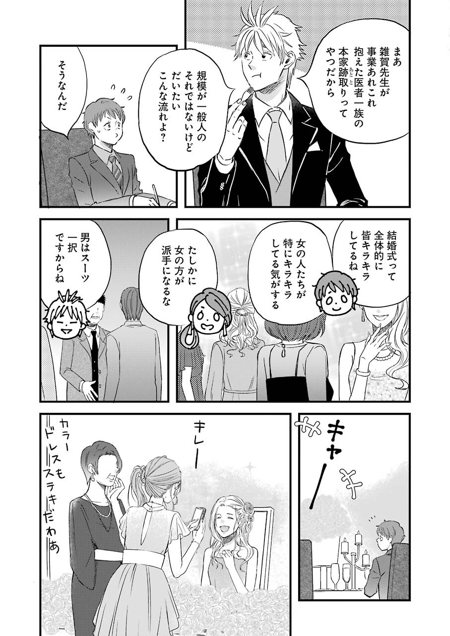 La La La Chapter 79 5ページ