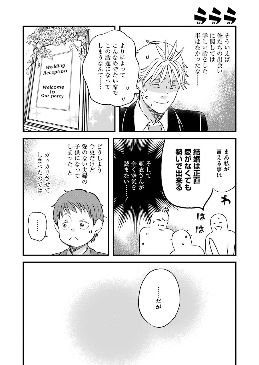 La La La Chapter 79 8ページ