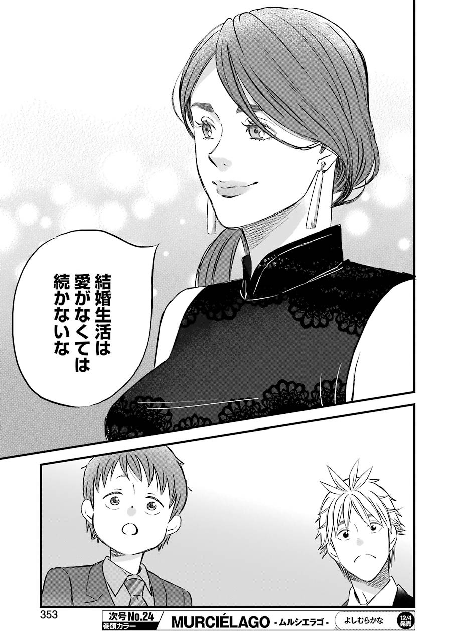 La La La Chapter 79 9ページ