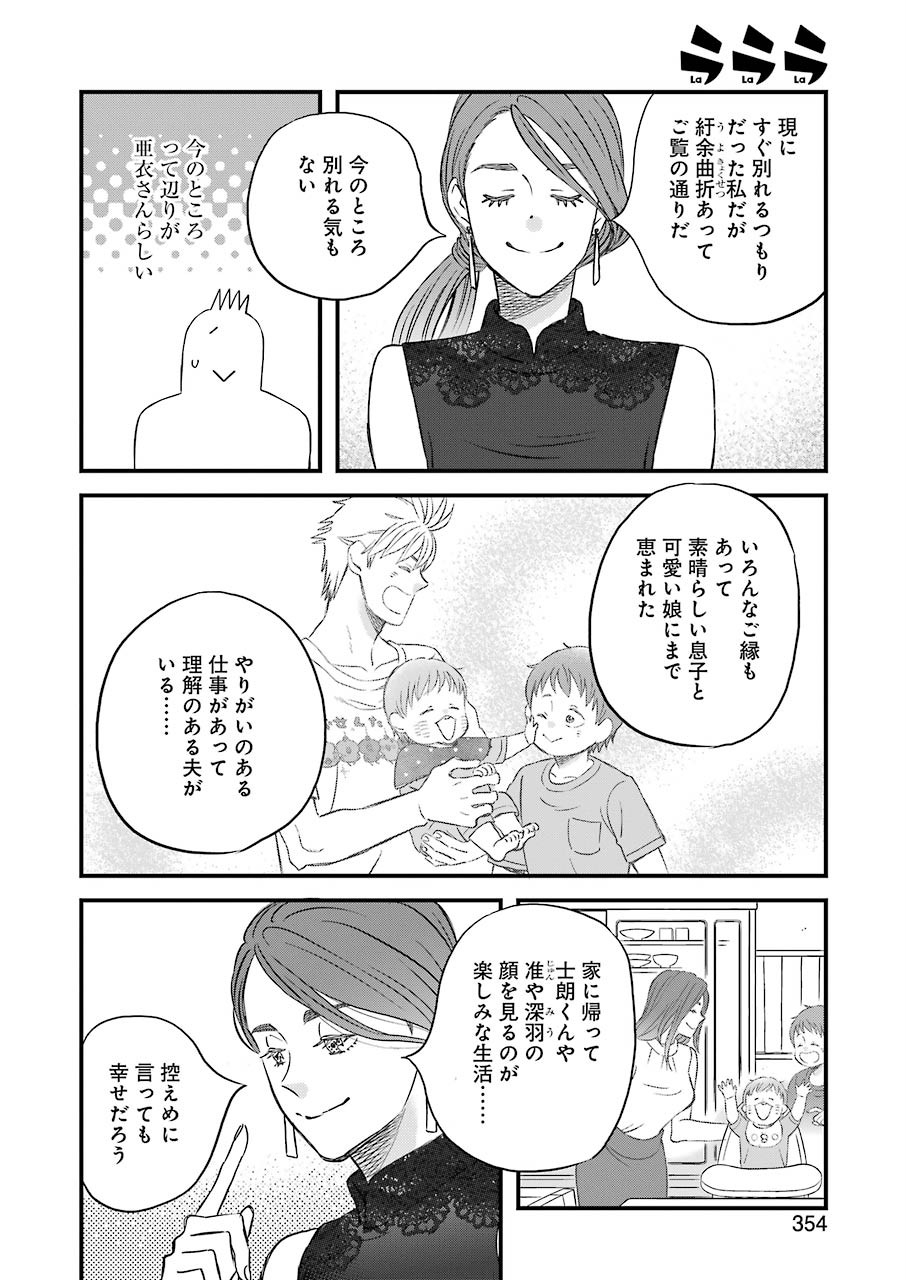 La La La Chapter 79 10ページ