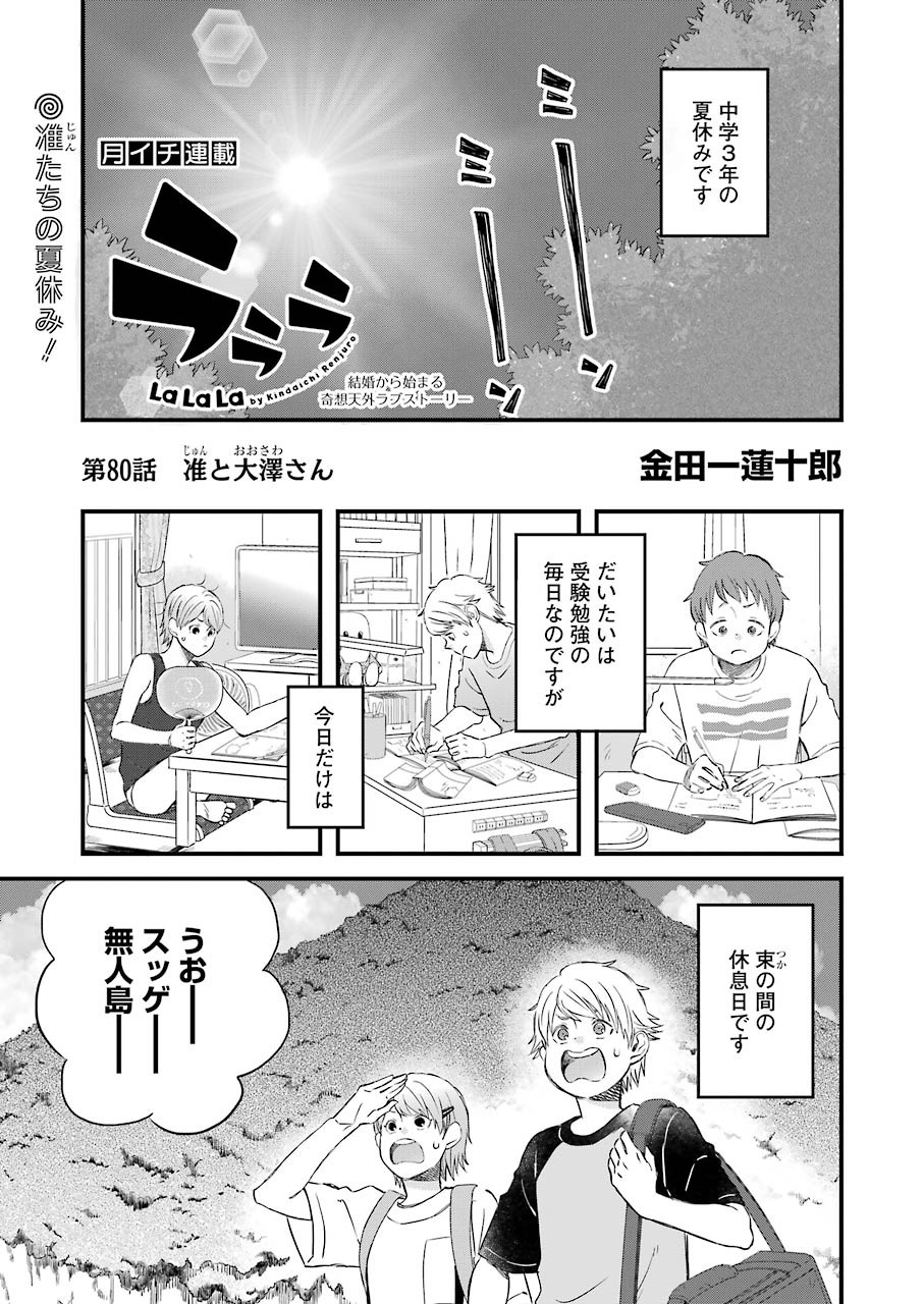 La La La Chapter 80 1ページ