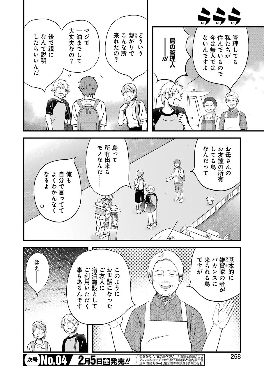 La La La Chapter 80 2ページ