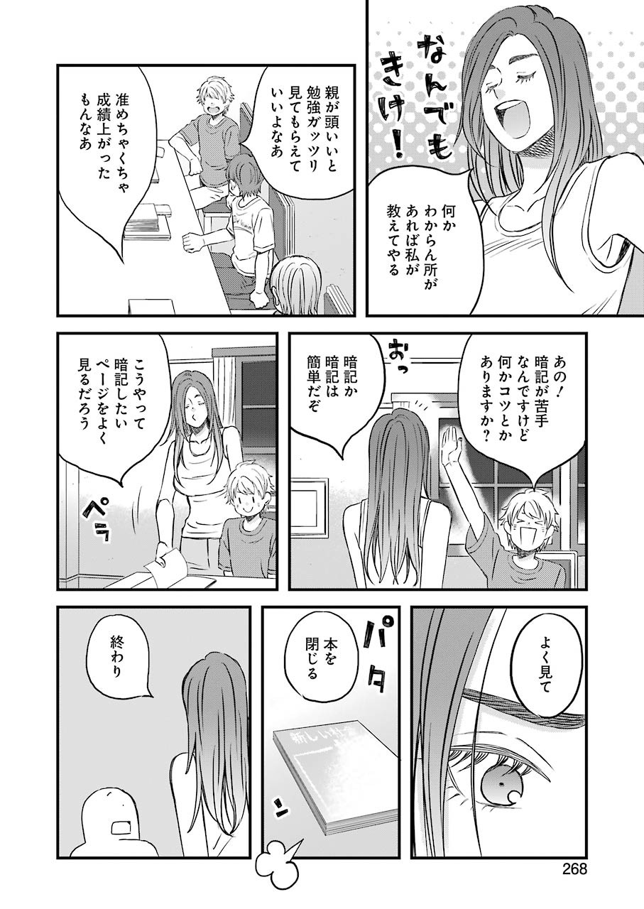 La La La Chapter 80 12ページ