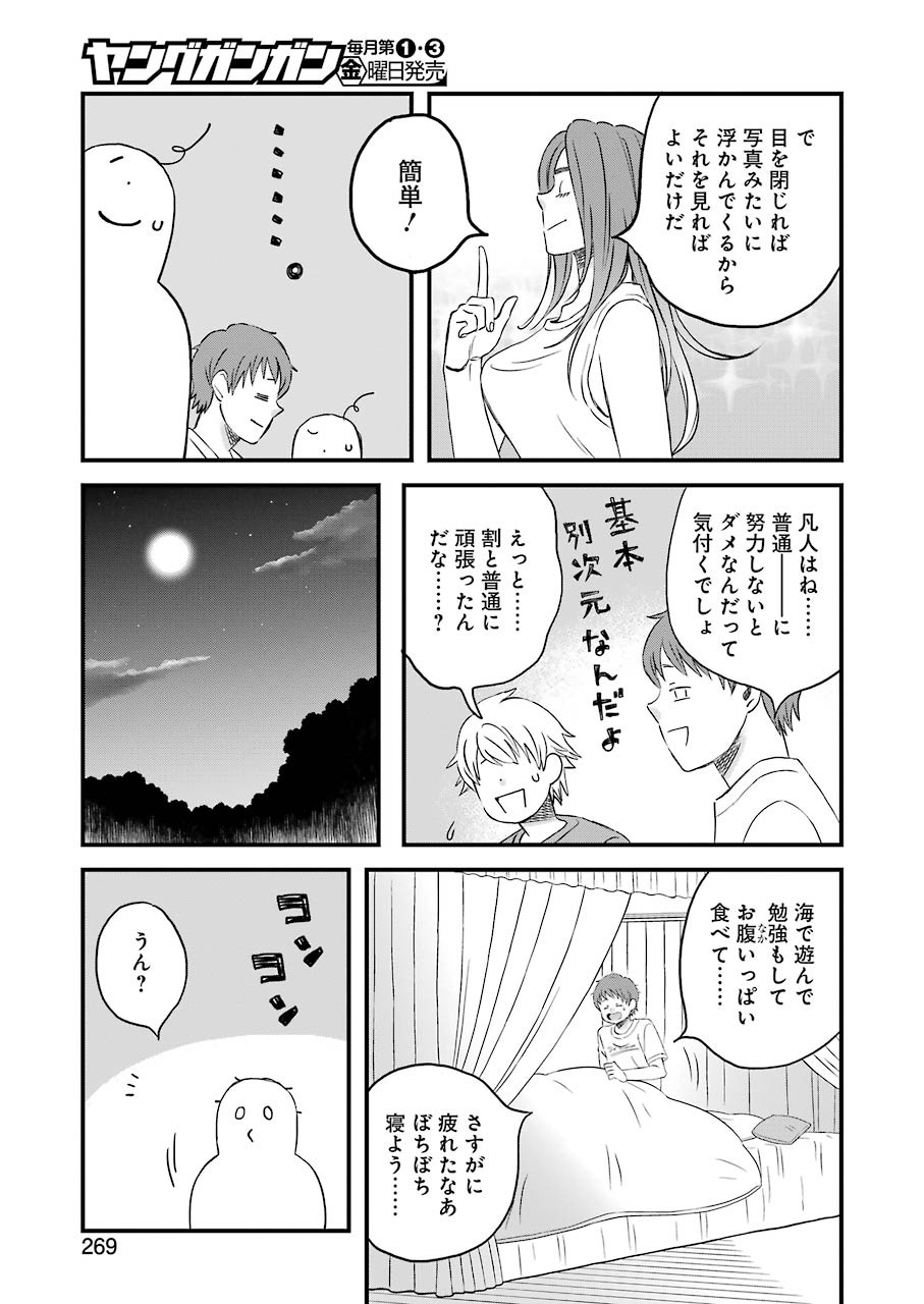 La La La Chapter 80 13ページ