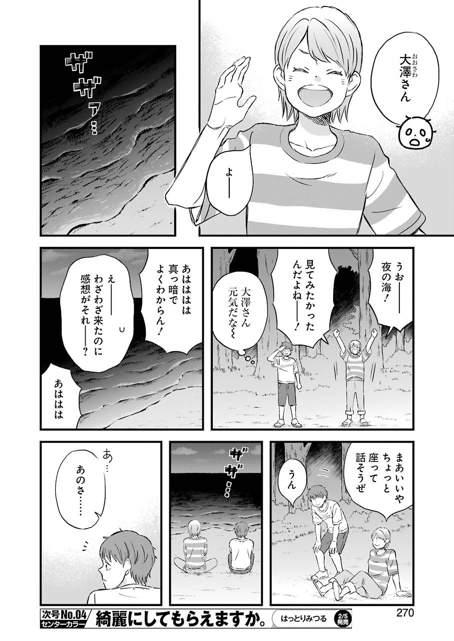 La La La Chapter 80 14ページ