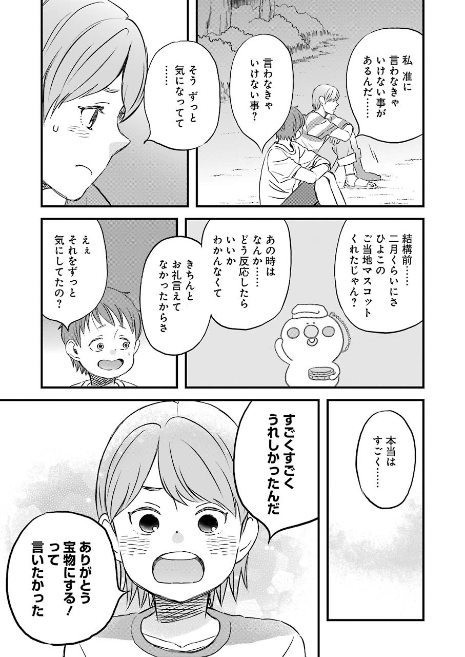 La La La Chapter 80 15ページ