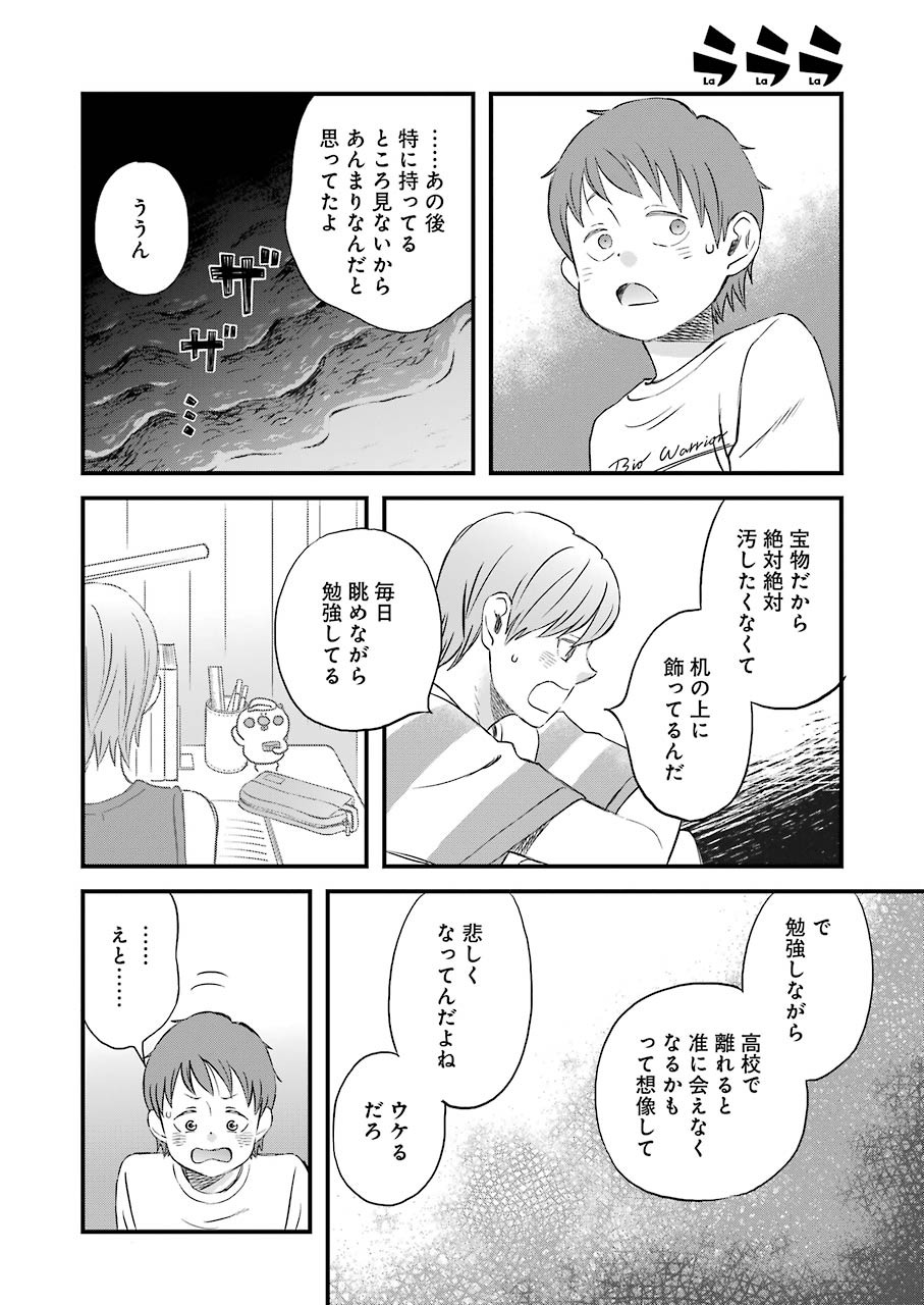 La La La Chapter 80 16ページ