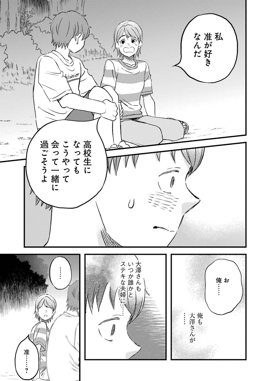 La La La Chapter 80 17ページ