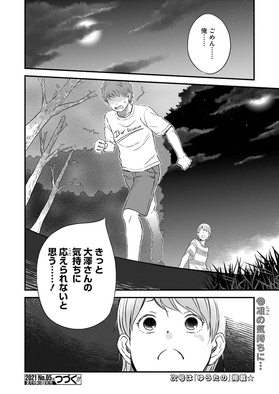 La La La Chapter 80 18ページ