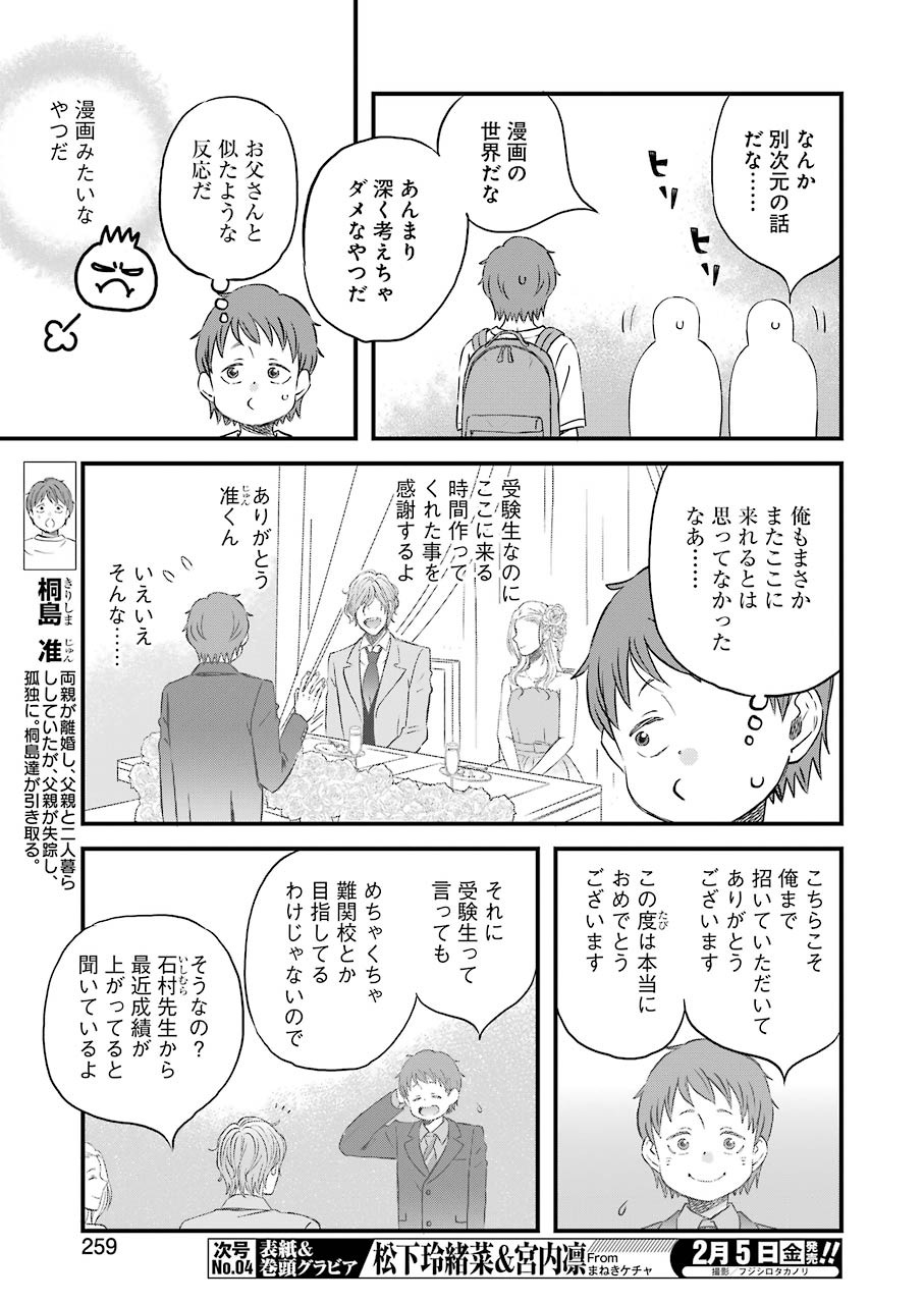 La La La Chapter 80 3ページ