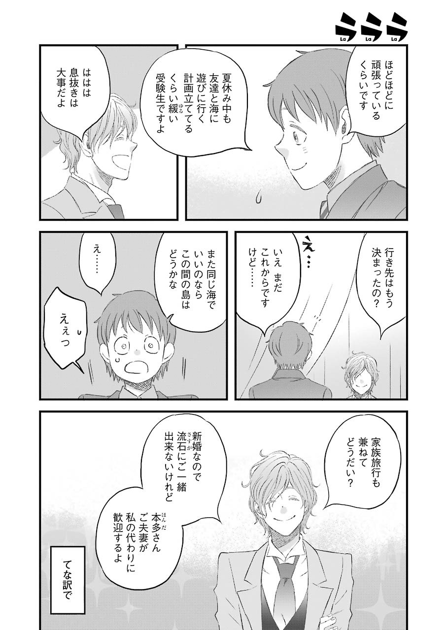 La La La Chapter 80 4ページ