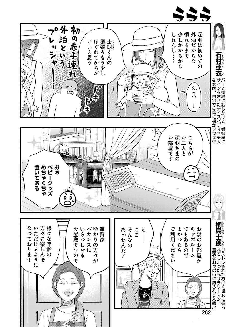 La La La Chapter 80 6ページ
