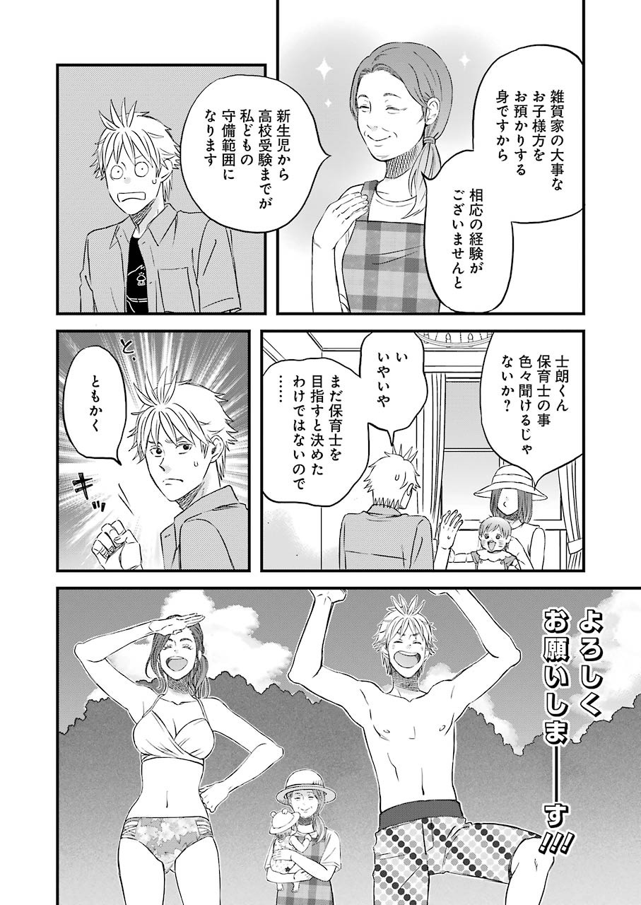 La La La Chapter 80 8ページ