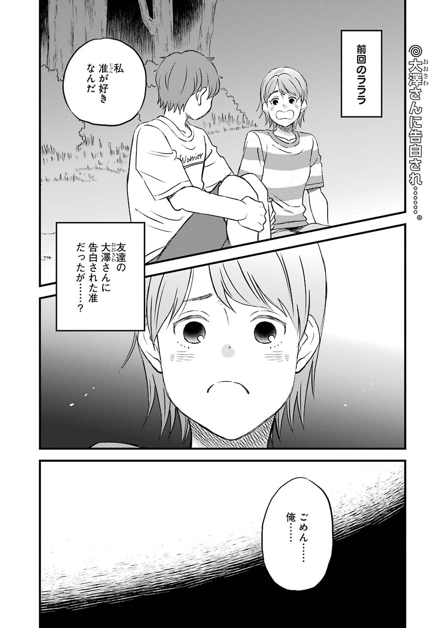 La La La Chapter 81 2ページ